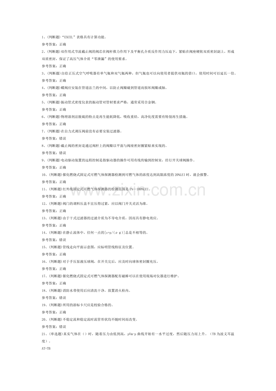 输气电工中级模拟考试试卷第292份含解析.docx_第1页