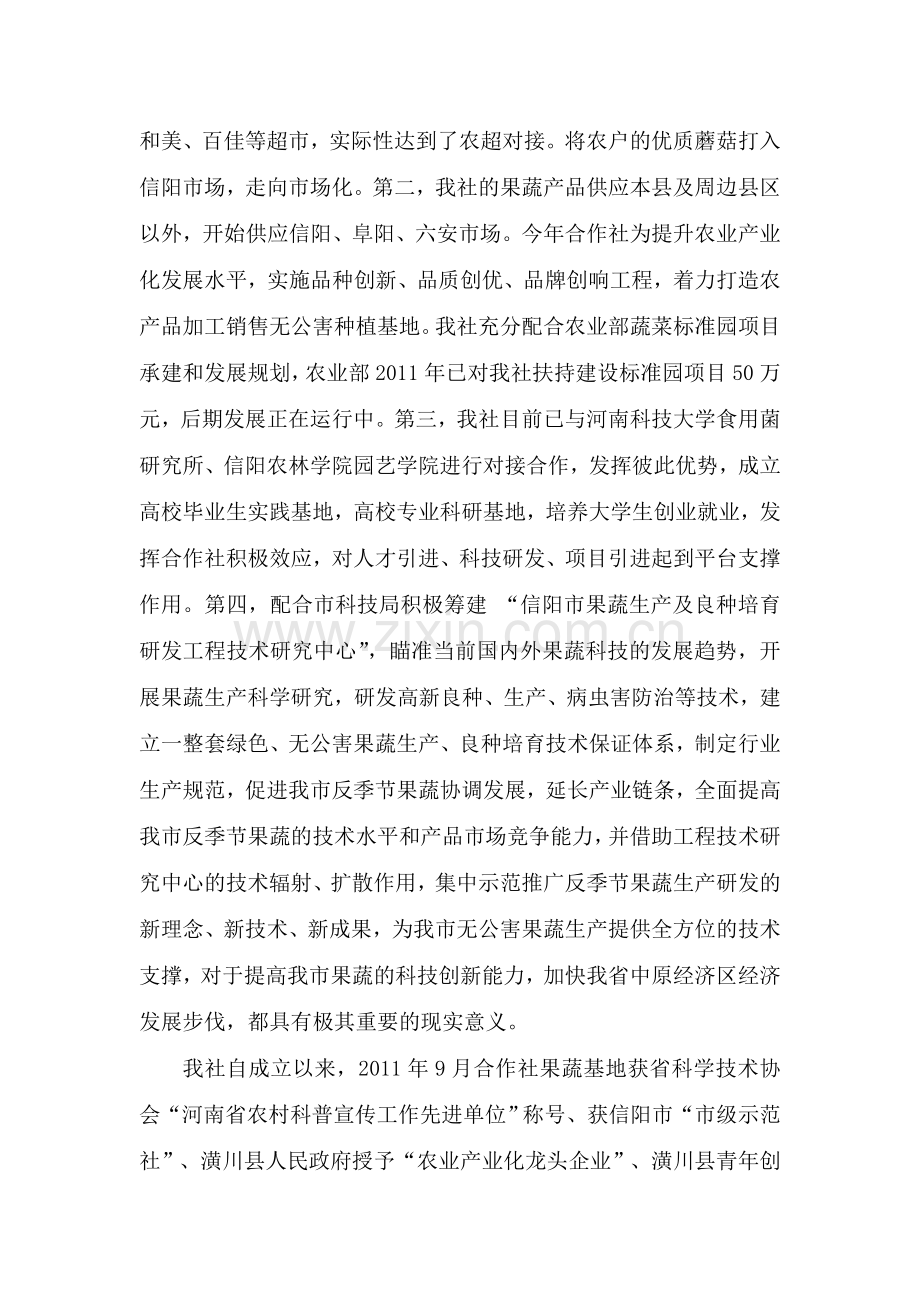 郑州大学 潢川县方正种植专业合作社项目运营报告 .doc_第3页