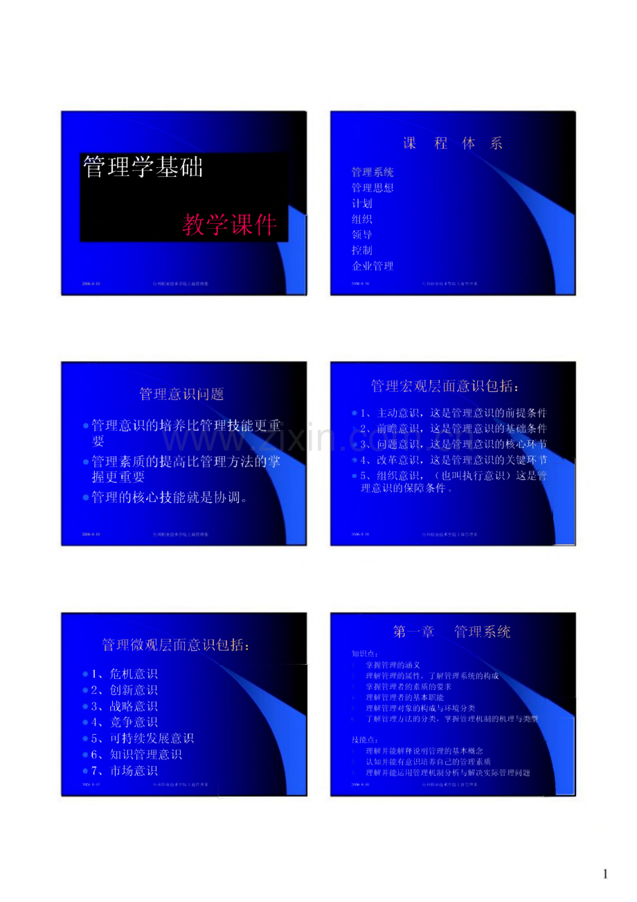 管理学基础课程.pdf_第1页