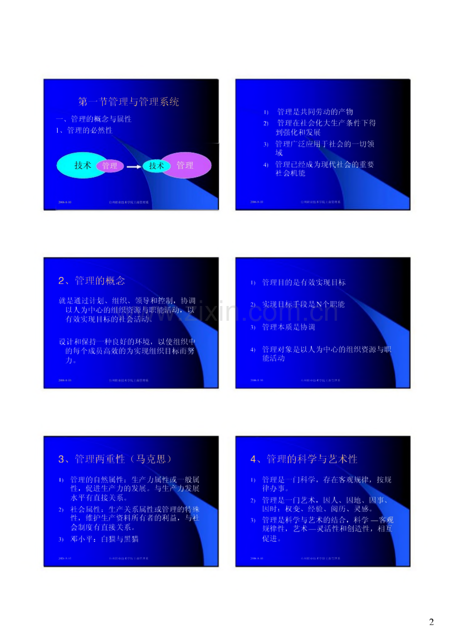 管理学基础课程.pdf_第2页