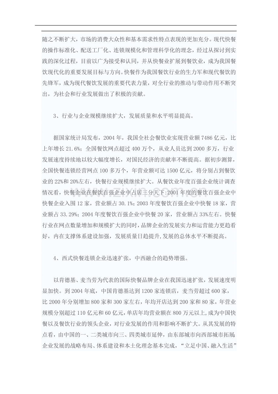 分析：我国快餐行业发展现状调查报告.doc_第2页