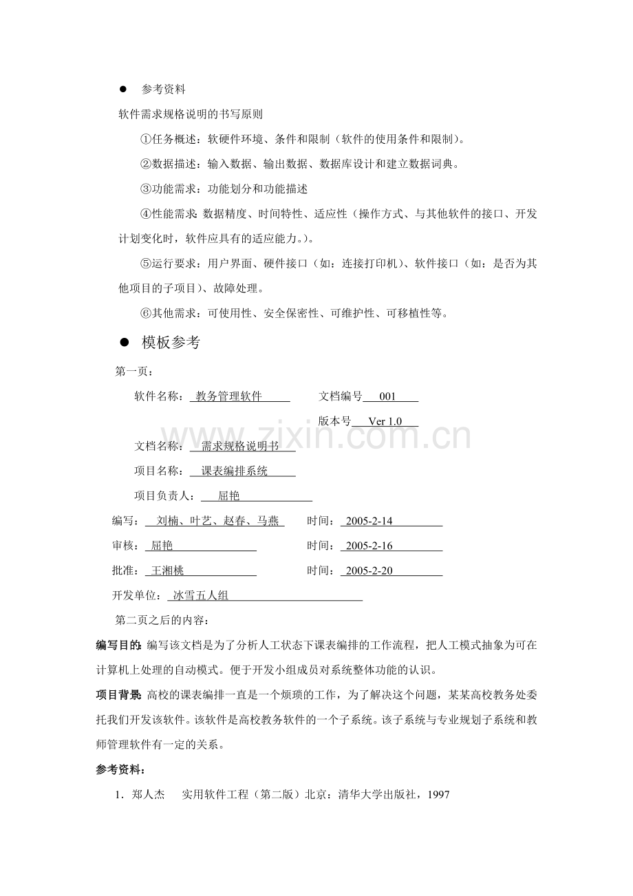软件开发过程.doc_第2页