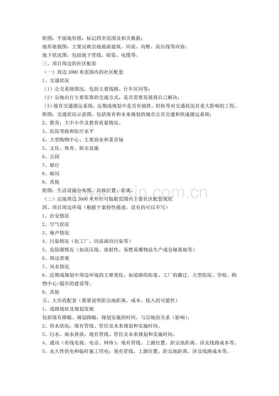 万科地产项目可行性报告指引.doc_第2页