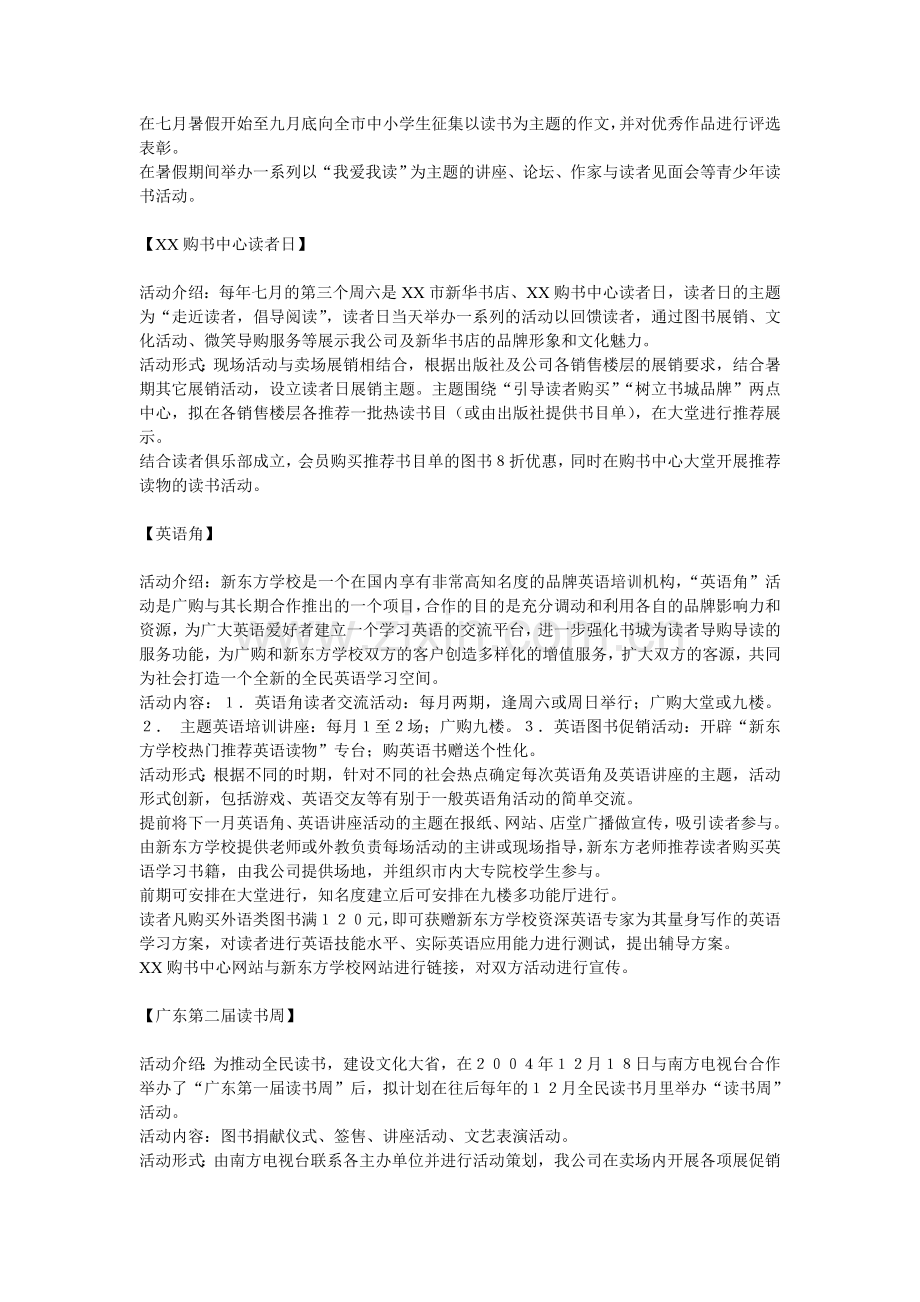 XX购书中心２００５年营销策划方案.doc_第2页