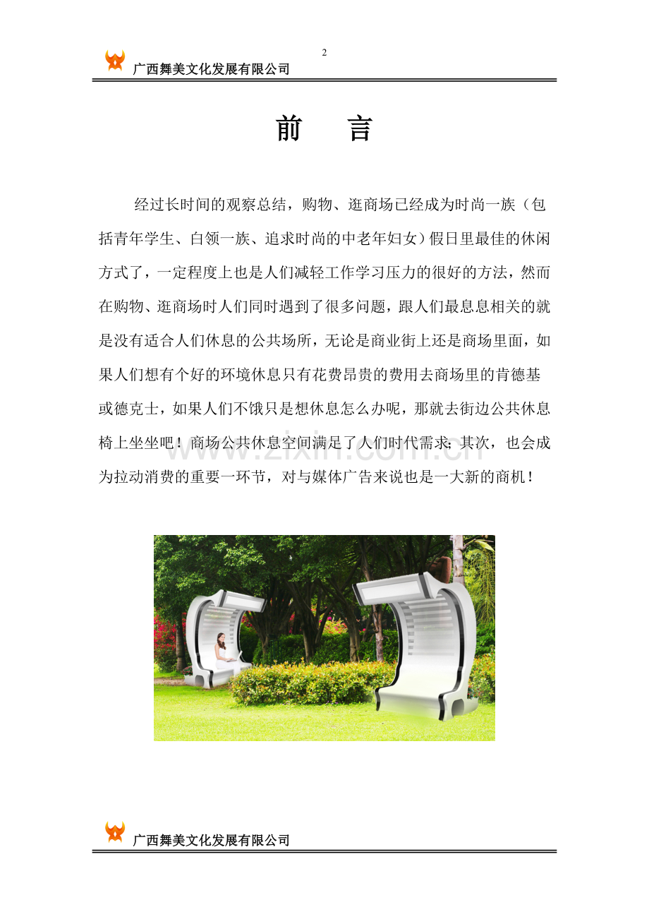 广告椅项目计划书 .doc_第2页