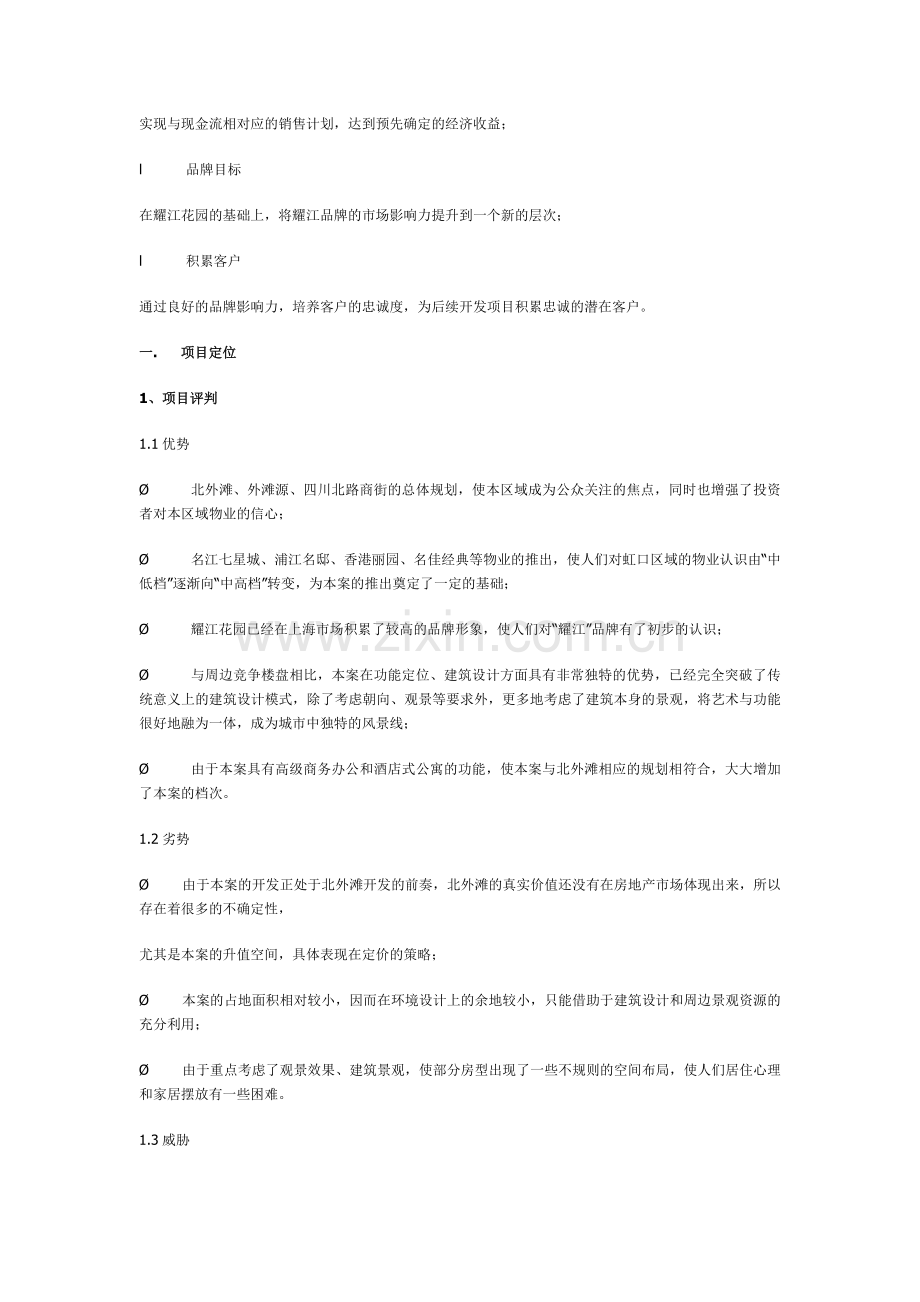 xx广场推广执行报告.doc_第2页