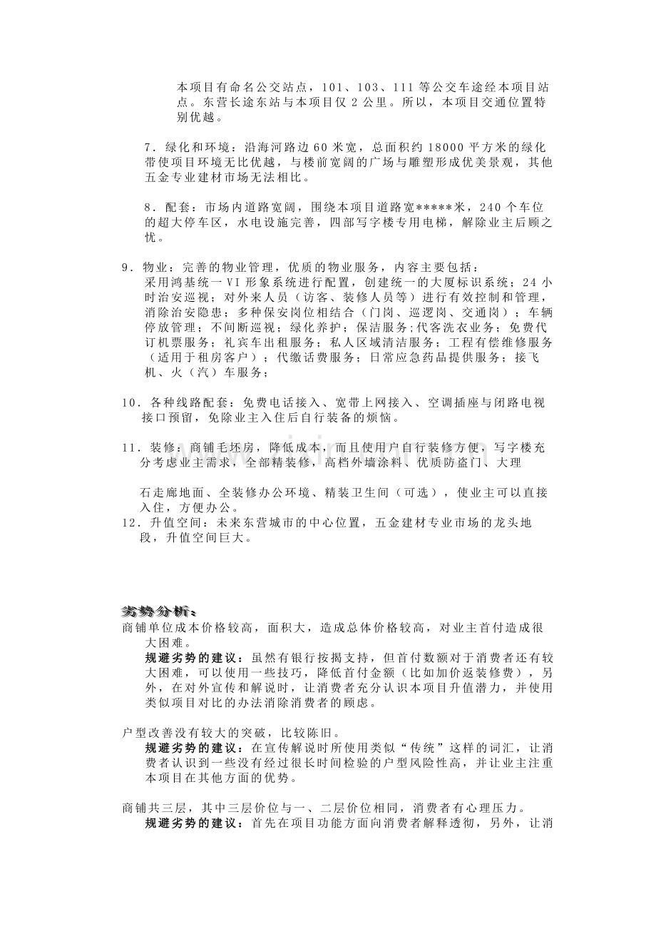 鸿基大厦项目策划书5.doc_第2页