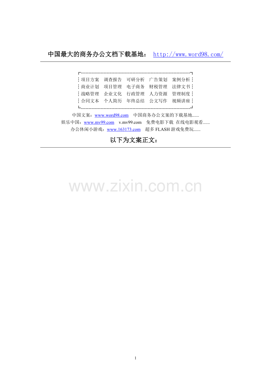 建设项目职业病危害分类管理办法.doc_第1页
