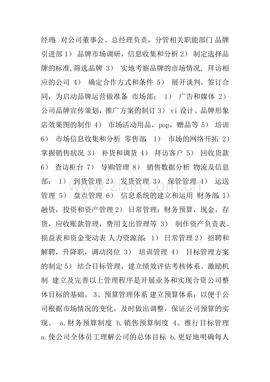 服饰企业商业计划书范本 (1) .docx_第2页