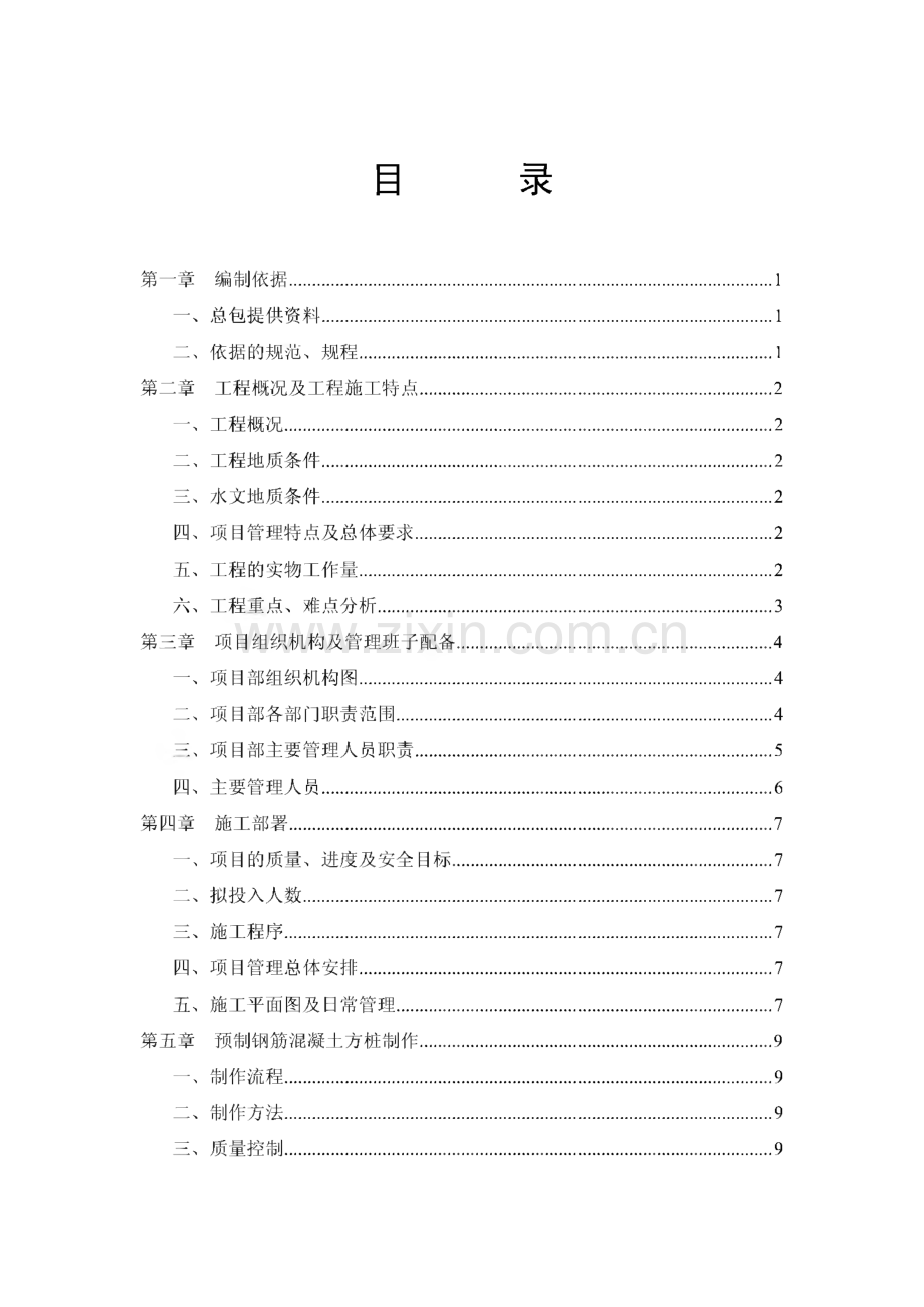 预制桩与CFG桩施工方案（范文）.pdf_第2页