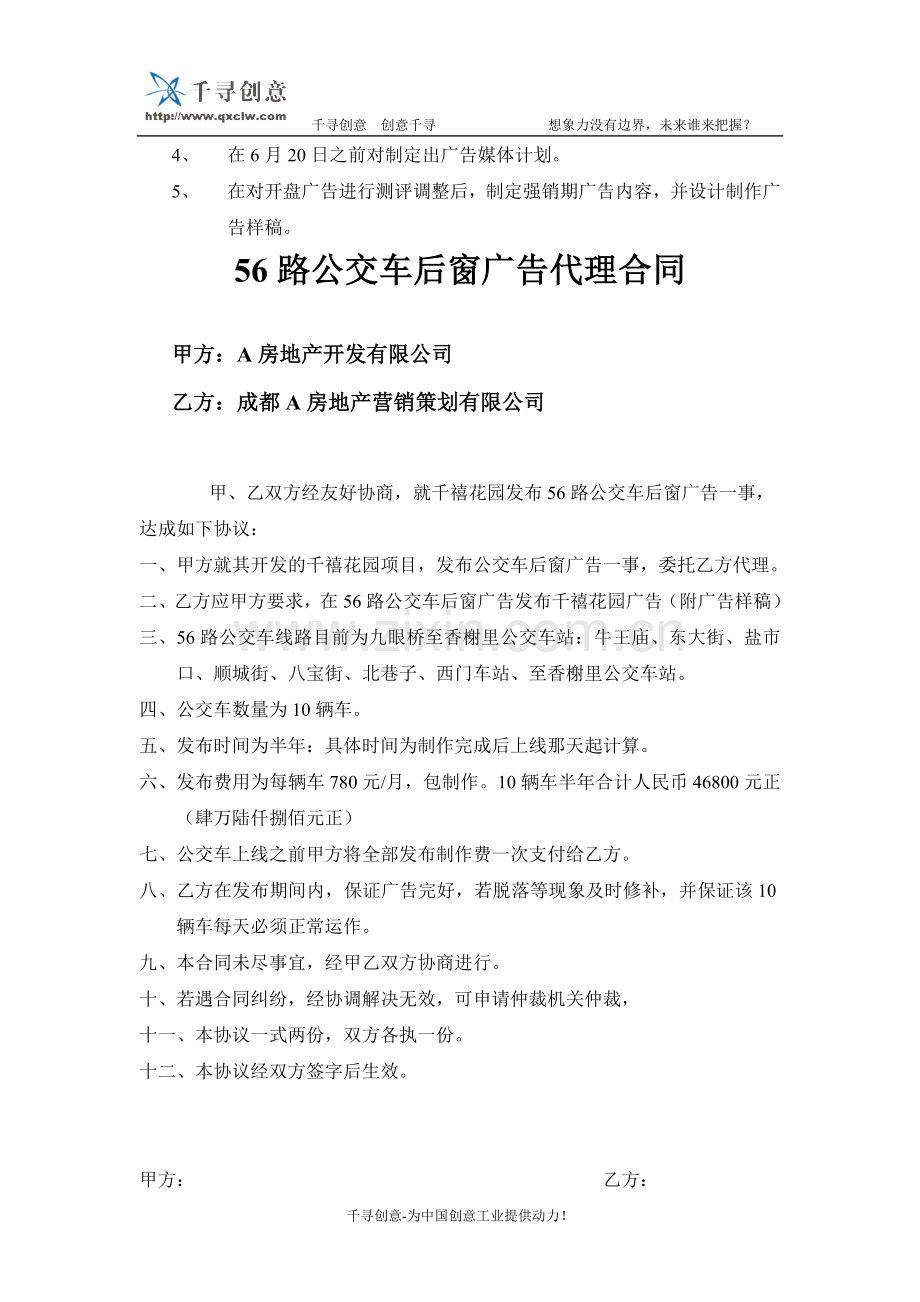 锦汇花园策划工作计划.doc_第2页