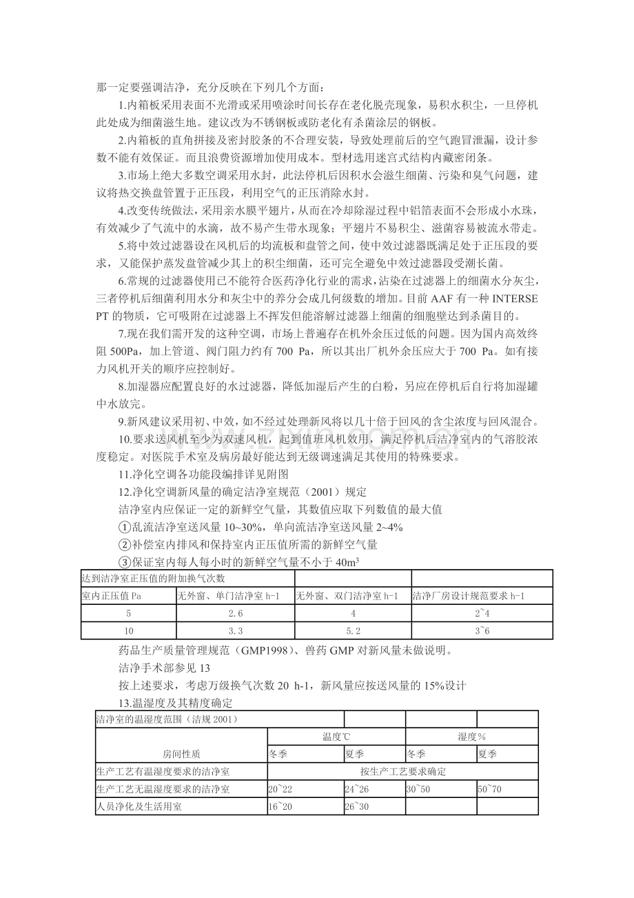 微生物净化空调器可行性开发报告.doc_第2页