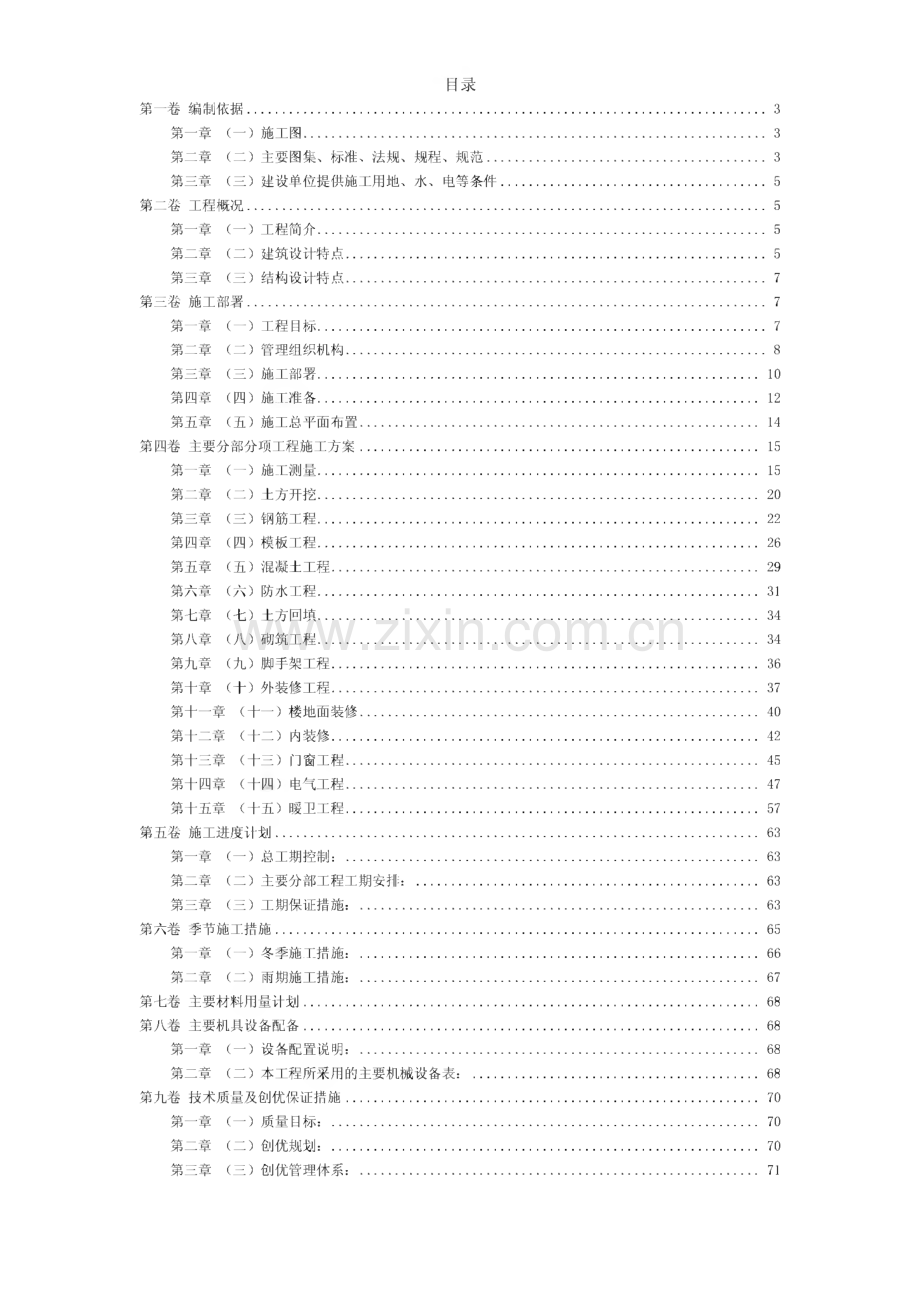 某学生公寓施工组织设计方案.pdf_第1页