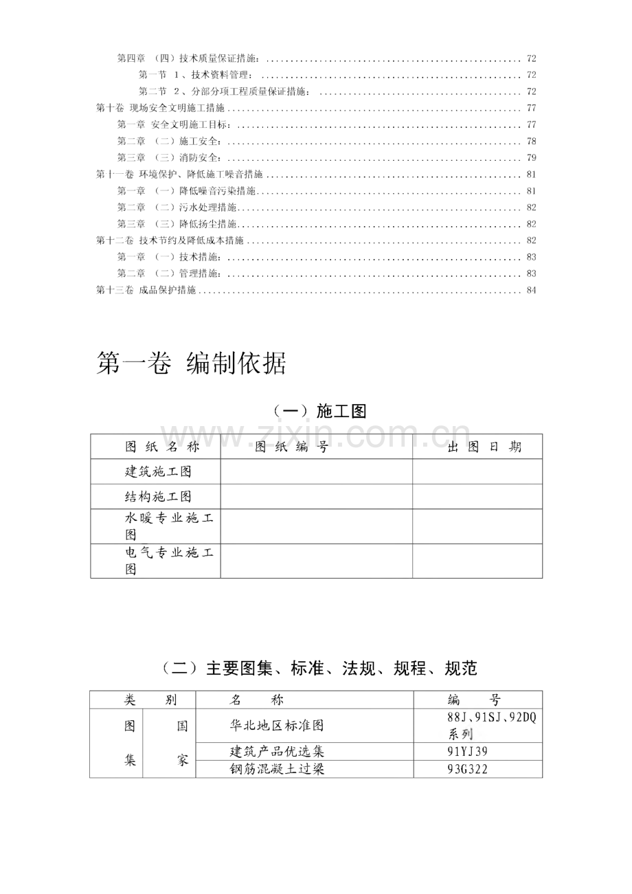 某学生公寓施工组织设计方案.pdf_第2页
