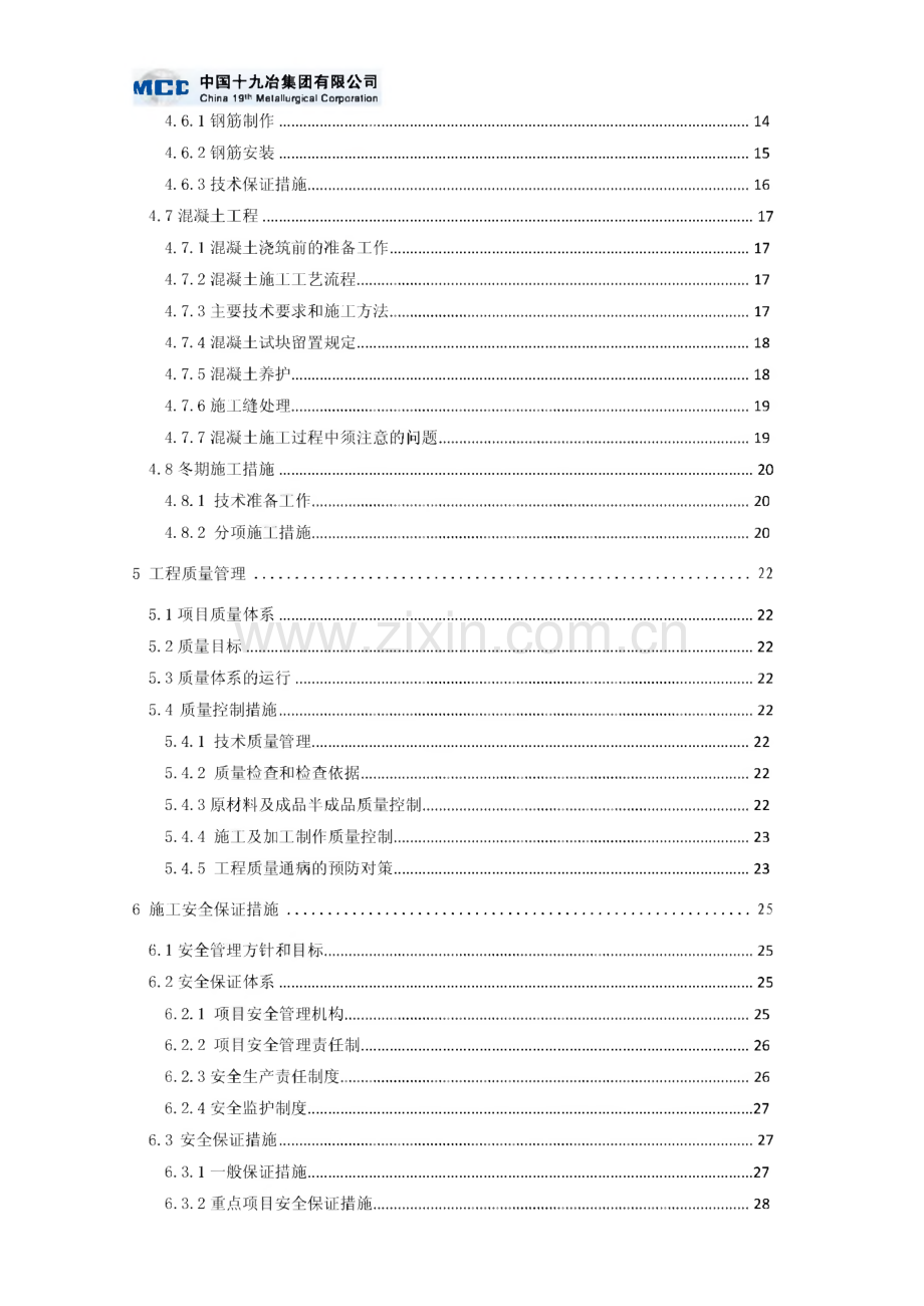炼钢厂房柱基承台(d～h列)方案.pdf_第2页