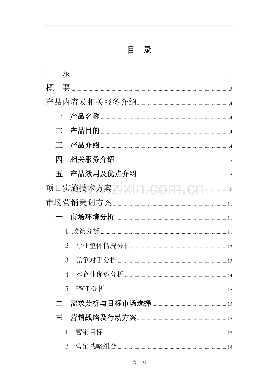电子医务应用系统软件.doc_第1页