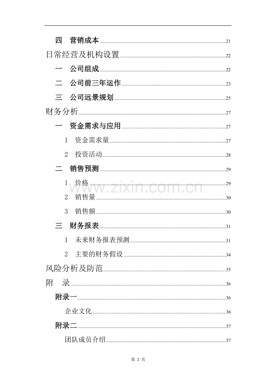 电子医务应用系统软件.doc_第2页