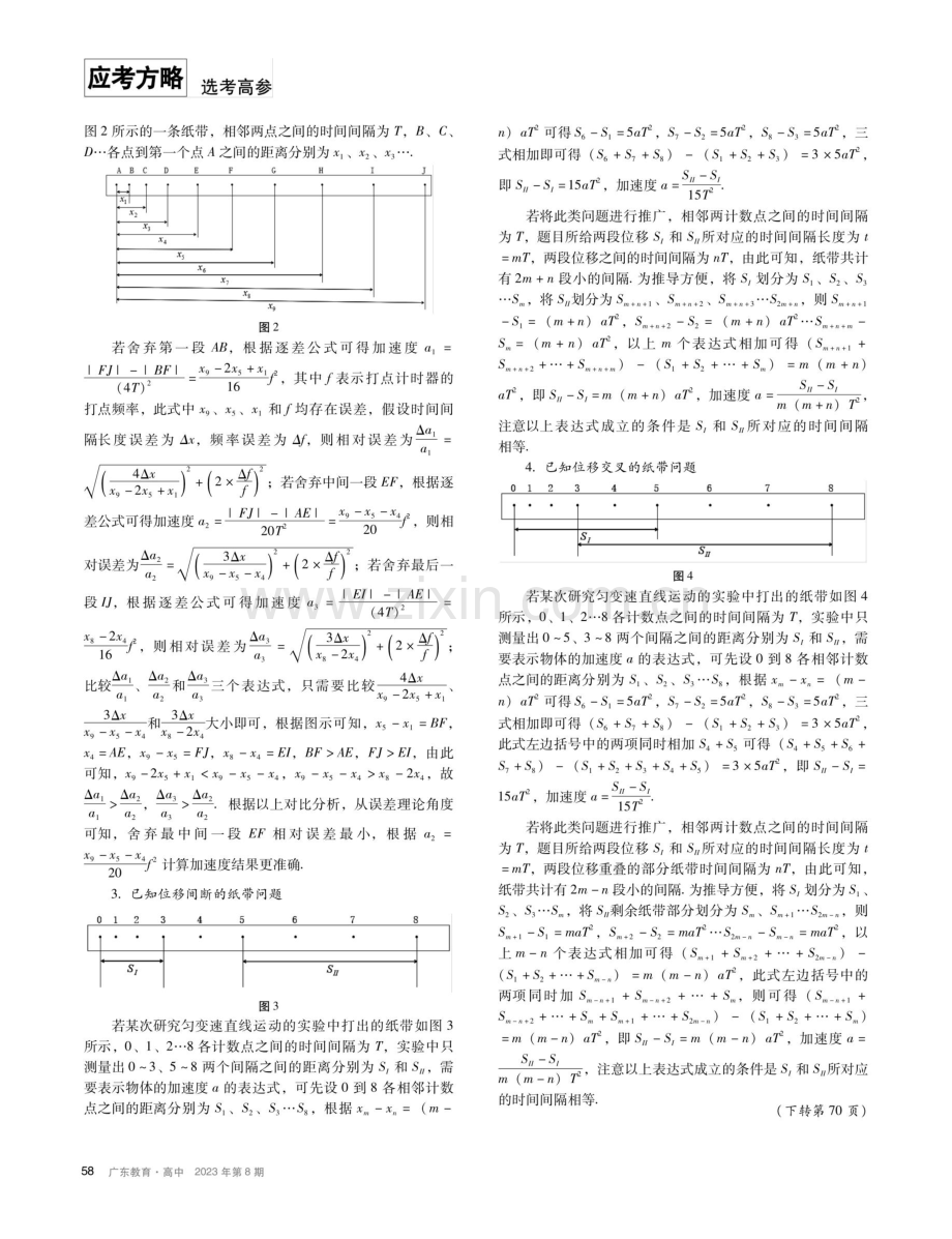 “逐差法”处理特殊纸带问题剖析.pdf_第2页