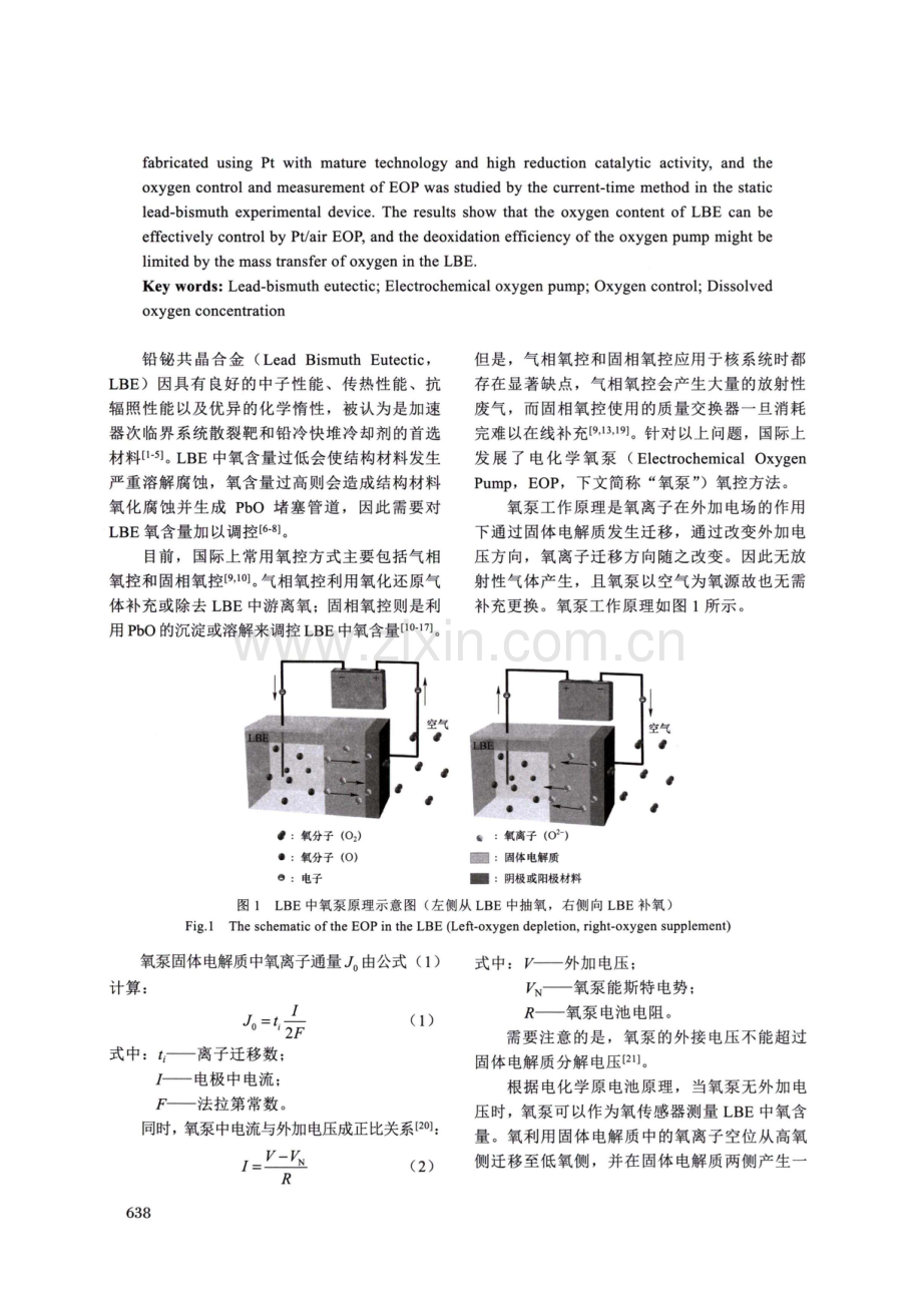 Pt_air电化学氧泵在450℃铅铋合金中的控氧特性研究.pdf_第2页