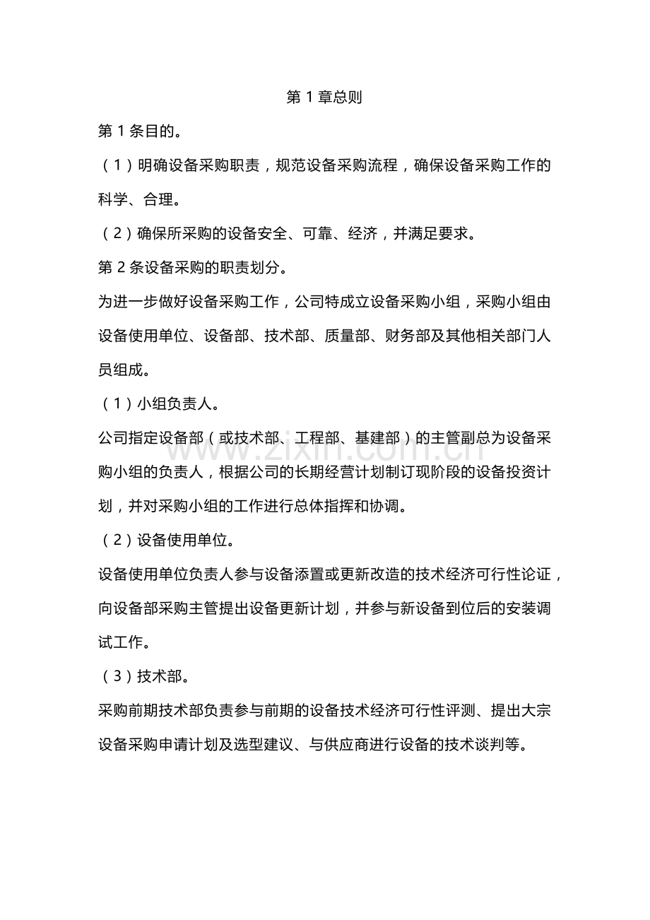 设备采购管理办法.docx_第1页
