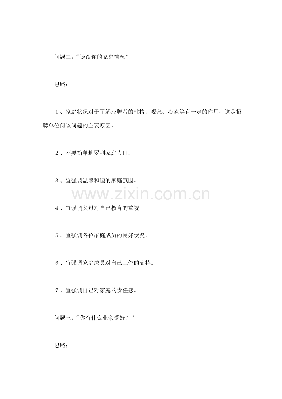 经典面试问题回答思路.doc_第2页
