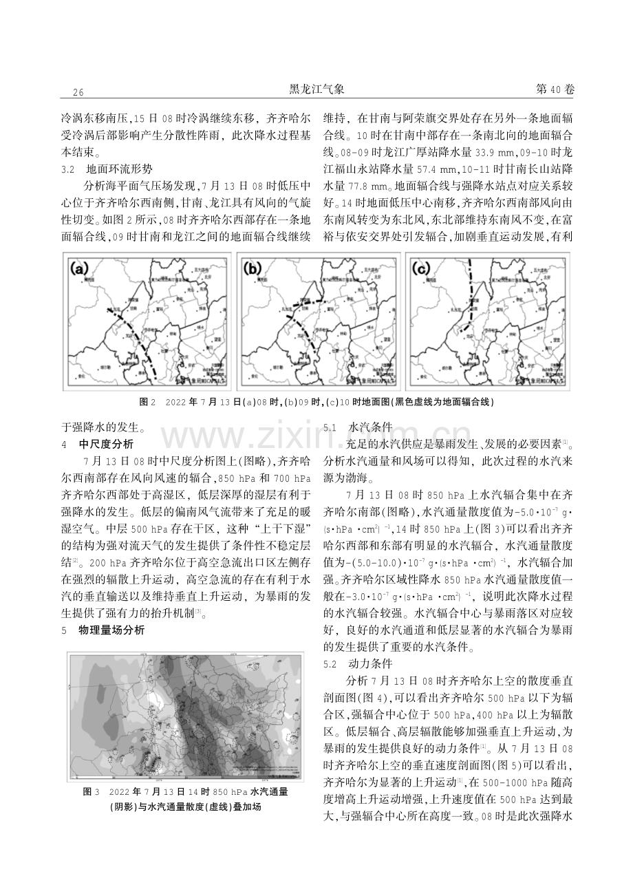 2022年齐齐哈尔一次暴雨过程分析.pdf_第2页