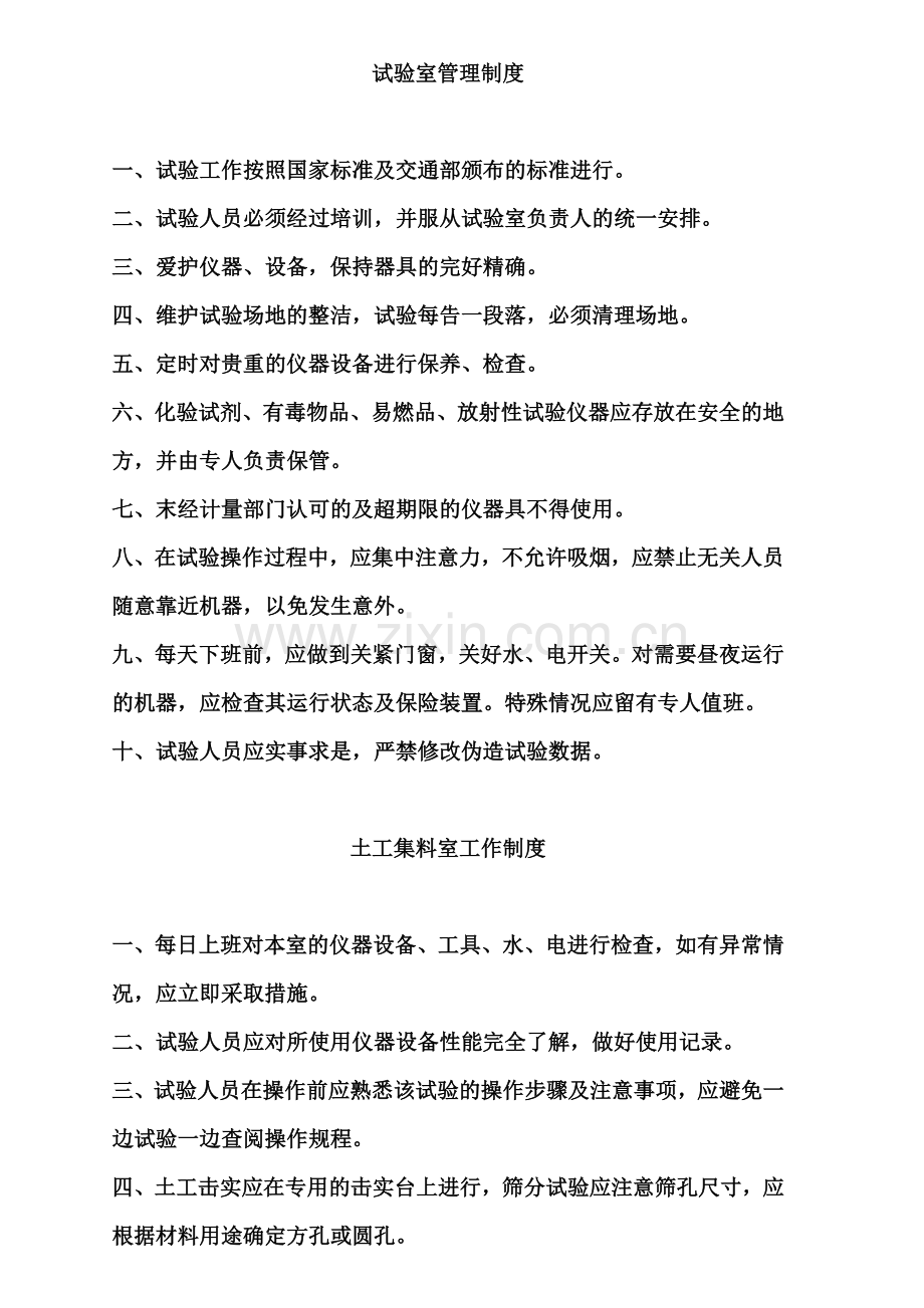 试验室管理制度范文.doc_第1页