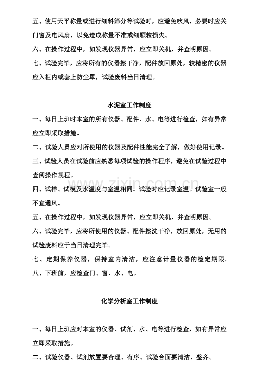 试验室管理制度范文.doc_第2页