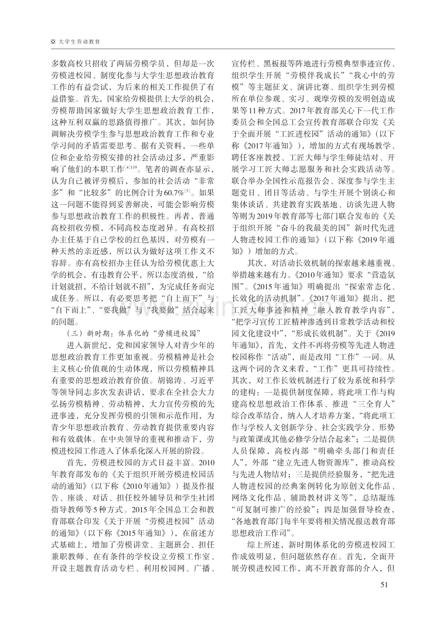“劳模进校园”的历史溯源及长效机制探赜.pdf_第3页