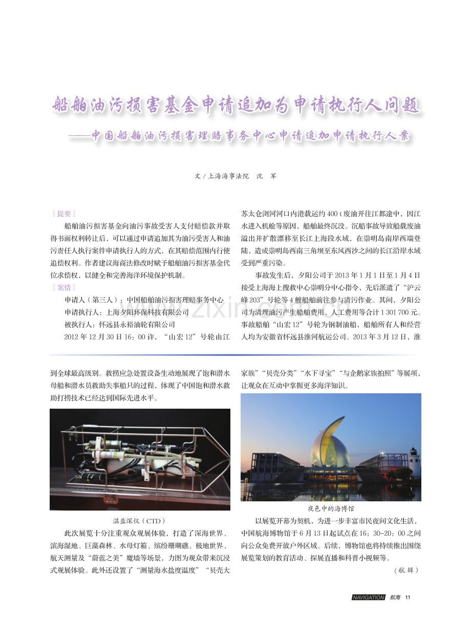 “中国海洋科考与深潜展”在中国航海博物馆闪亮登场.pdf_第2页