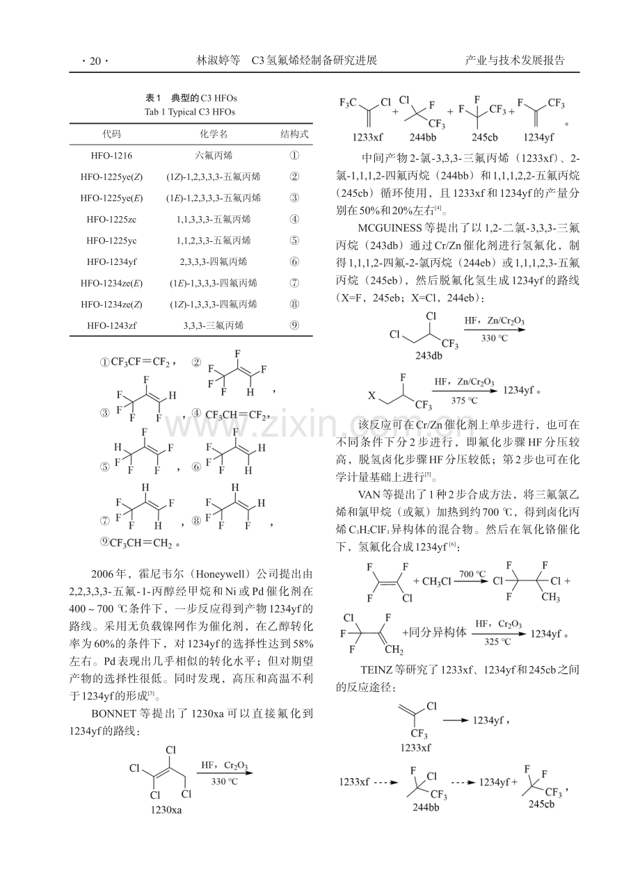 C3氢氟烯烃制备研究进展.pdf_第2页