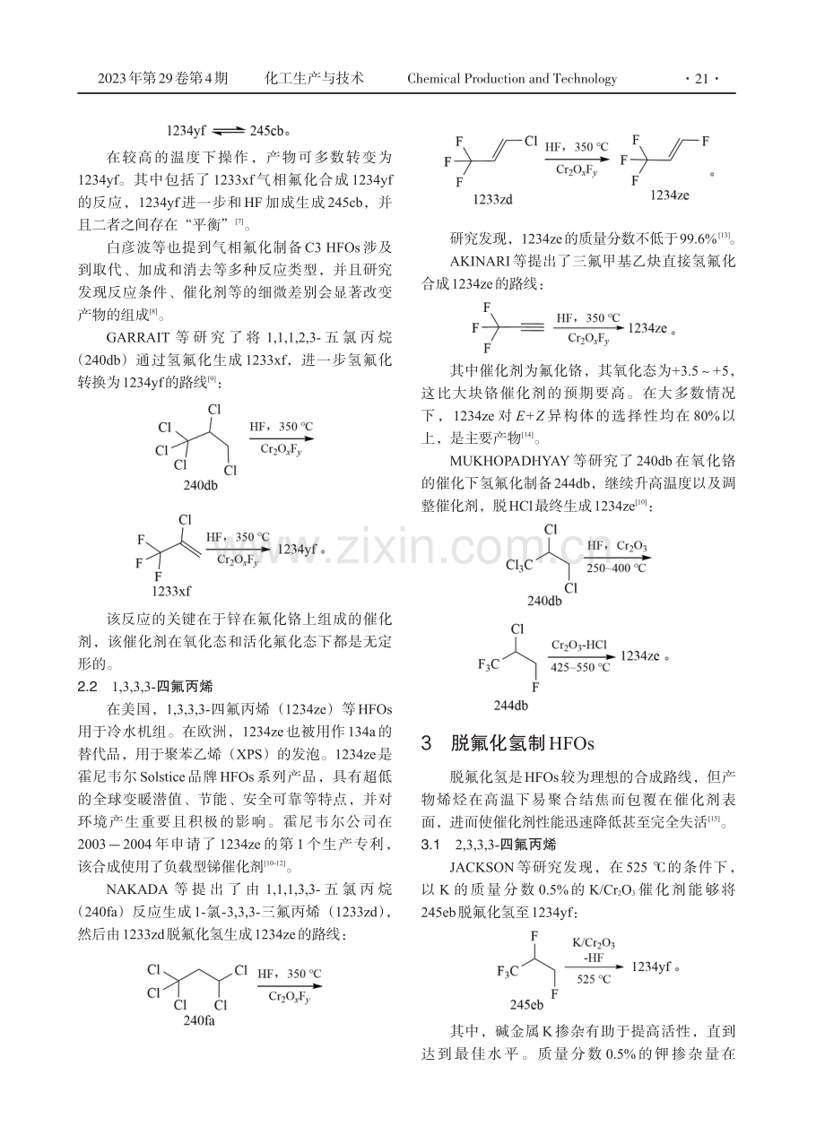 C3氢氟烯烃制备研究进展.pdf_第3页