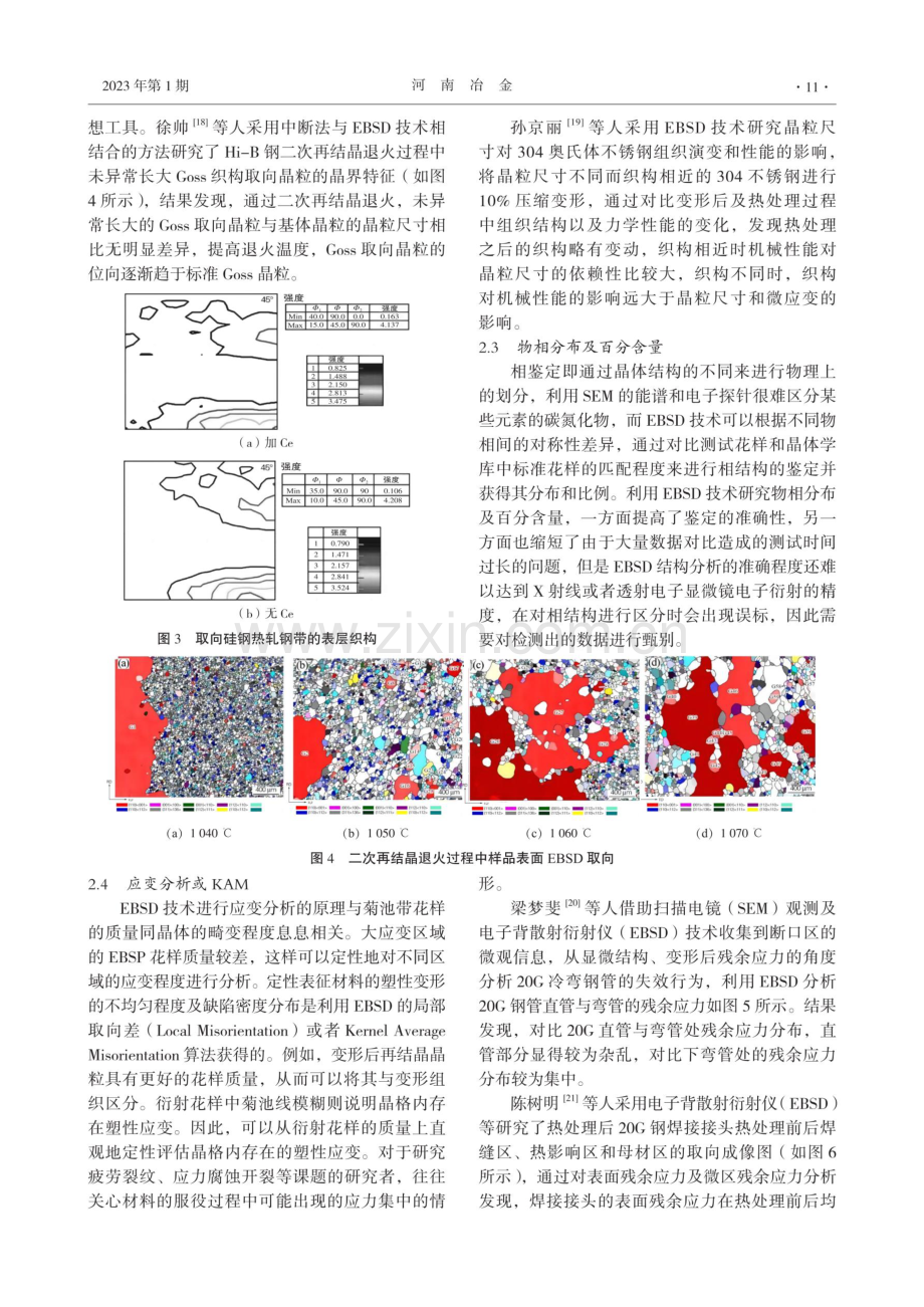 EBSD技术及其在金属材料中的研究应用.pdf_第3页