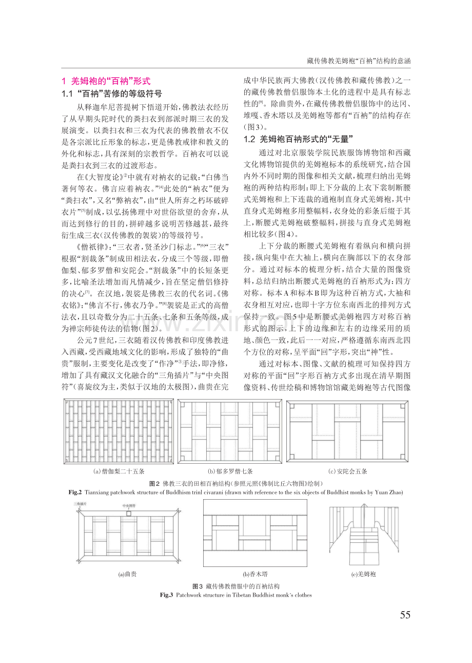 藏传佛教羌姆袍“百衲”结构的意涵.pdf_第2页