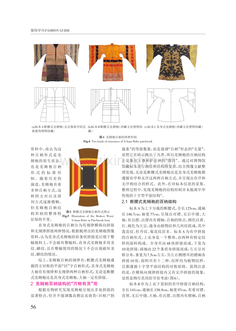 藏传佛教羌姆袍“百衲”结构的意涵.pdf_第3页