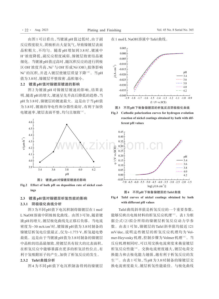 pH值对电镀镍镀层析氢性能的影响.pdf_第3页