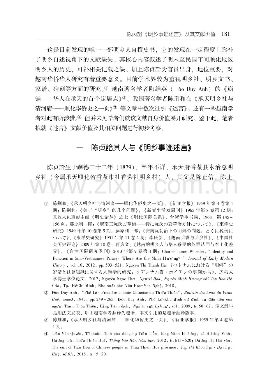 陈贞詥《明乡事迹述言》及其文献价值.pdf_第3页
