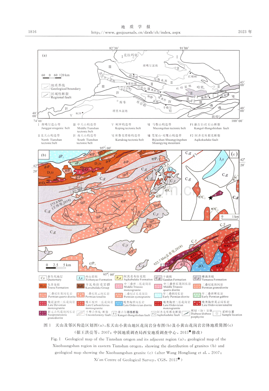 东天山新元古代强过铝质花岗岩的发现对中天山构造带北缘的约束.pdf_第2页