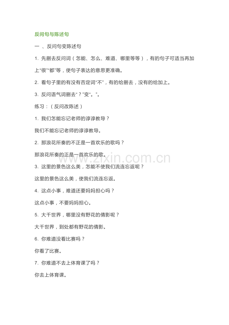 小学语文常考的5类“句式转换”题（附方法和练习）.docx_第1页