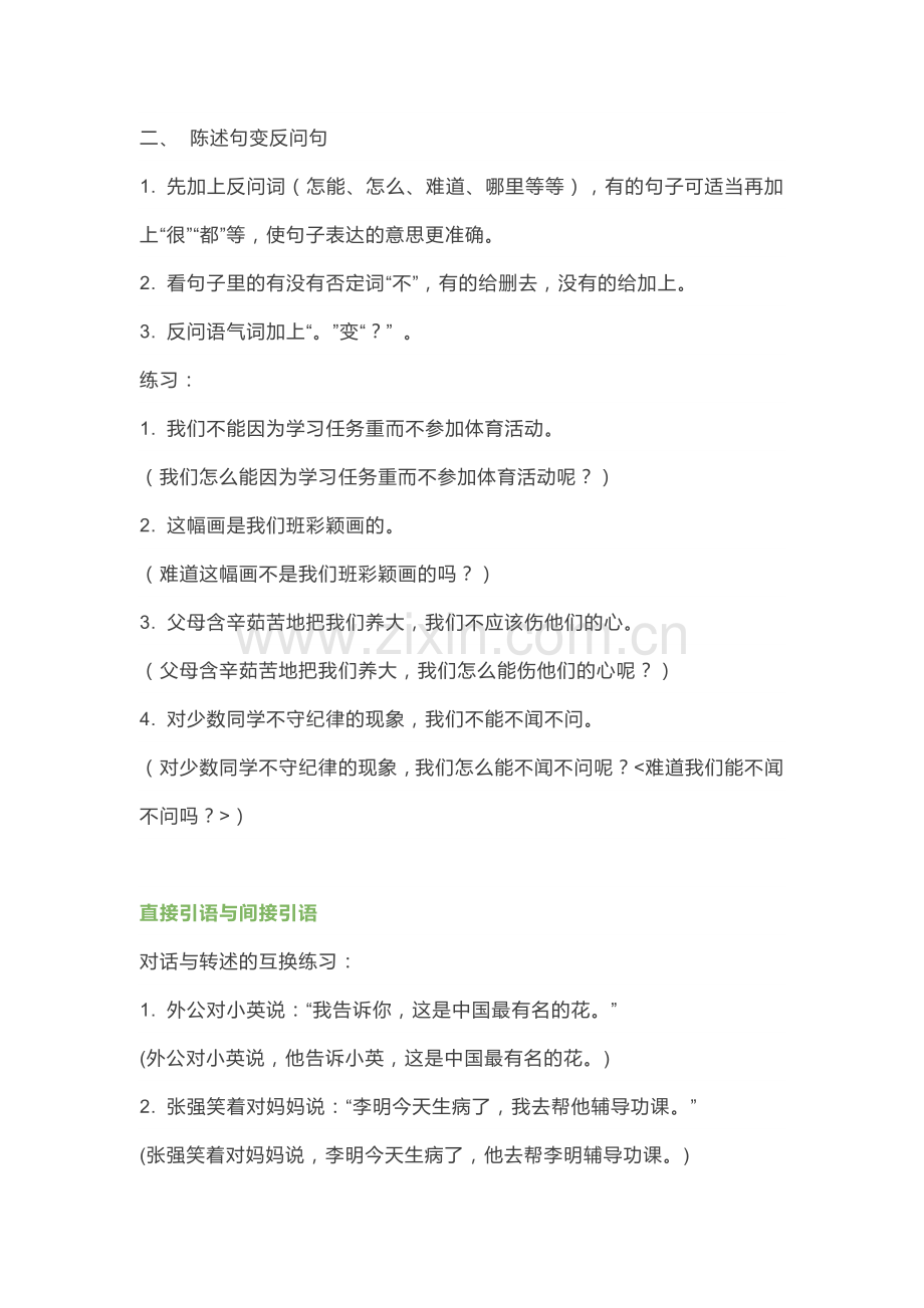 小学语文常考的5类“句式转换”题（附方法和练习）.docx_第2页