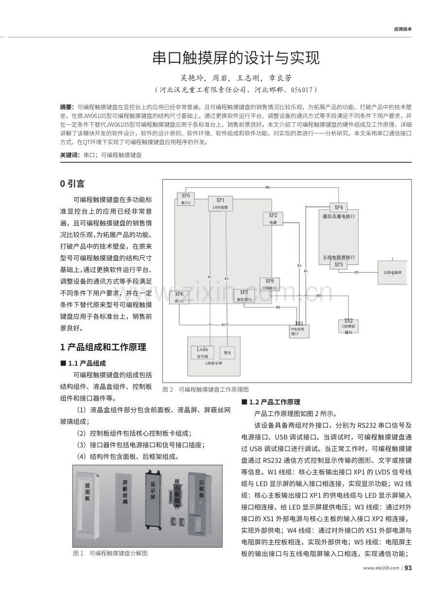 串口触摸屏的设计与实现.pdf_第1页
