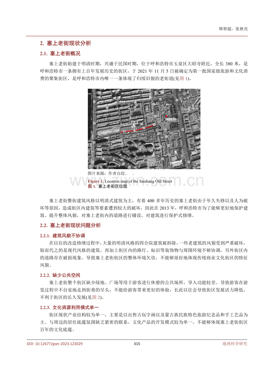 城市特色街区现状研究——以呼和浩特市为例.pdf_第3页