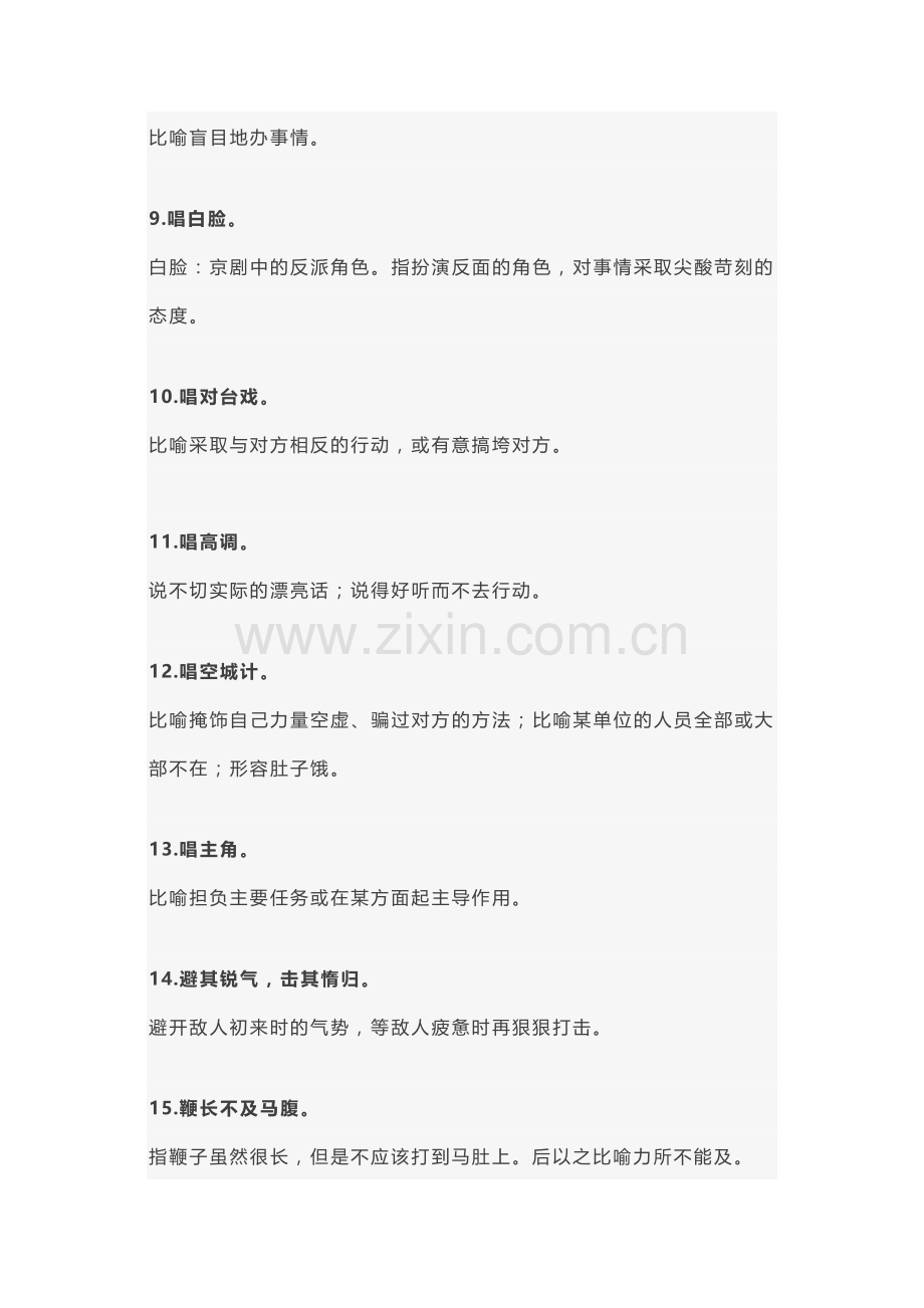 小学语文常用俗语.docx_第2页