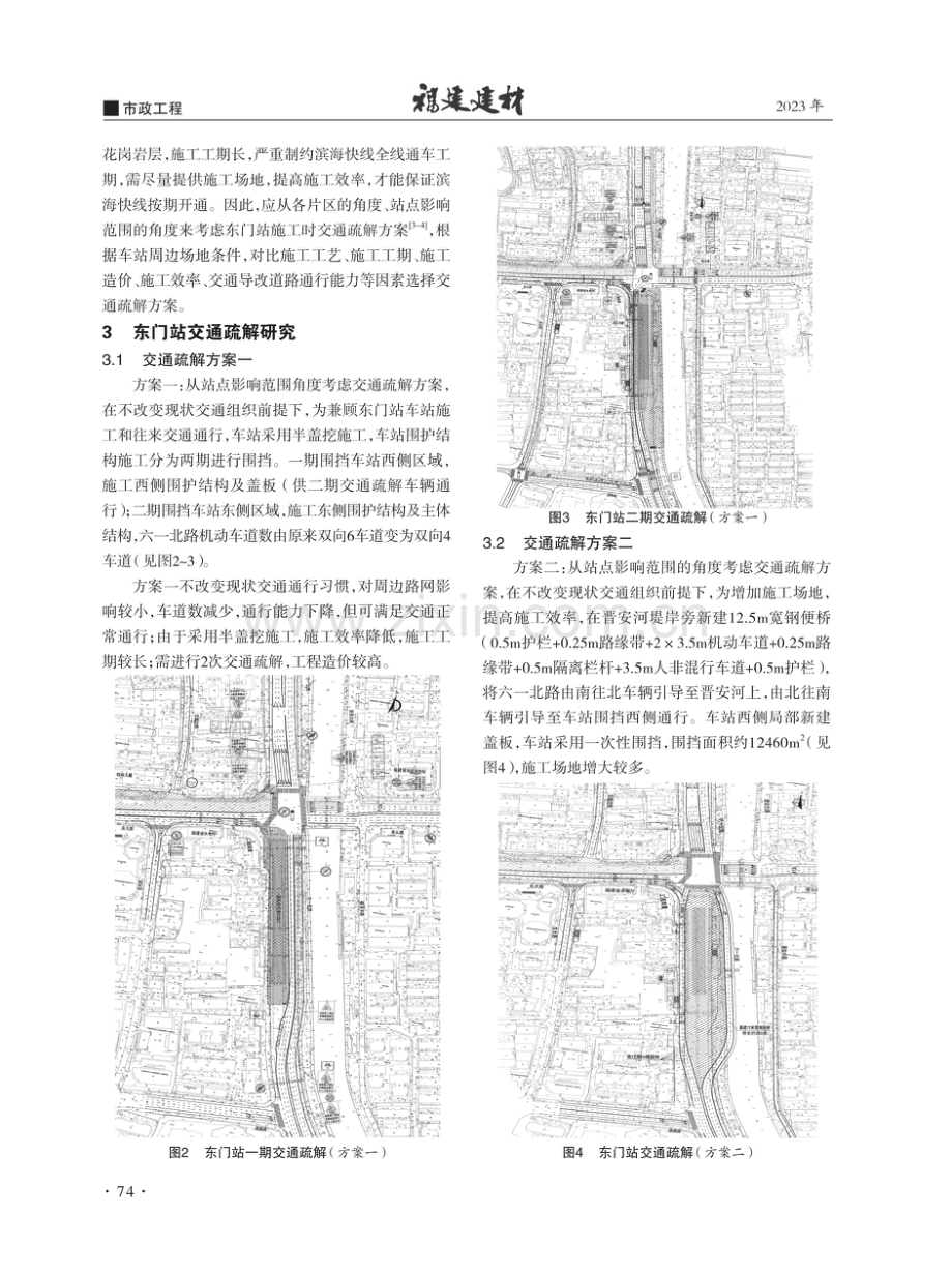 地铁换乘站交通疏解方案分析.pdf_第2页
