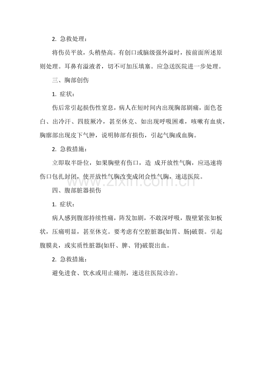 车祸中最容易遭受的伤害.docx_第2页