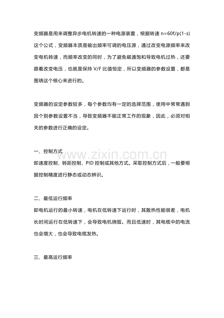 变频器参数设置大全.docx_第1页