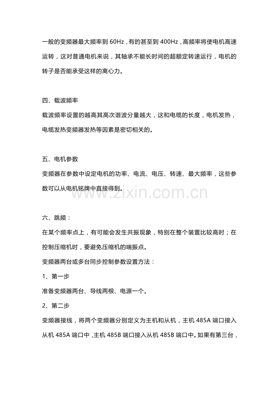 变频器参数设置大全.docx_第2页