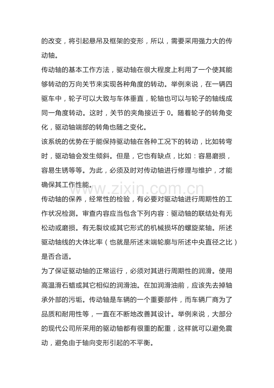 汽车传动轴的结构和工作原理.docx_第2页