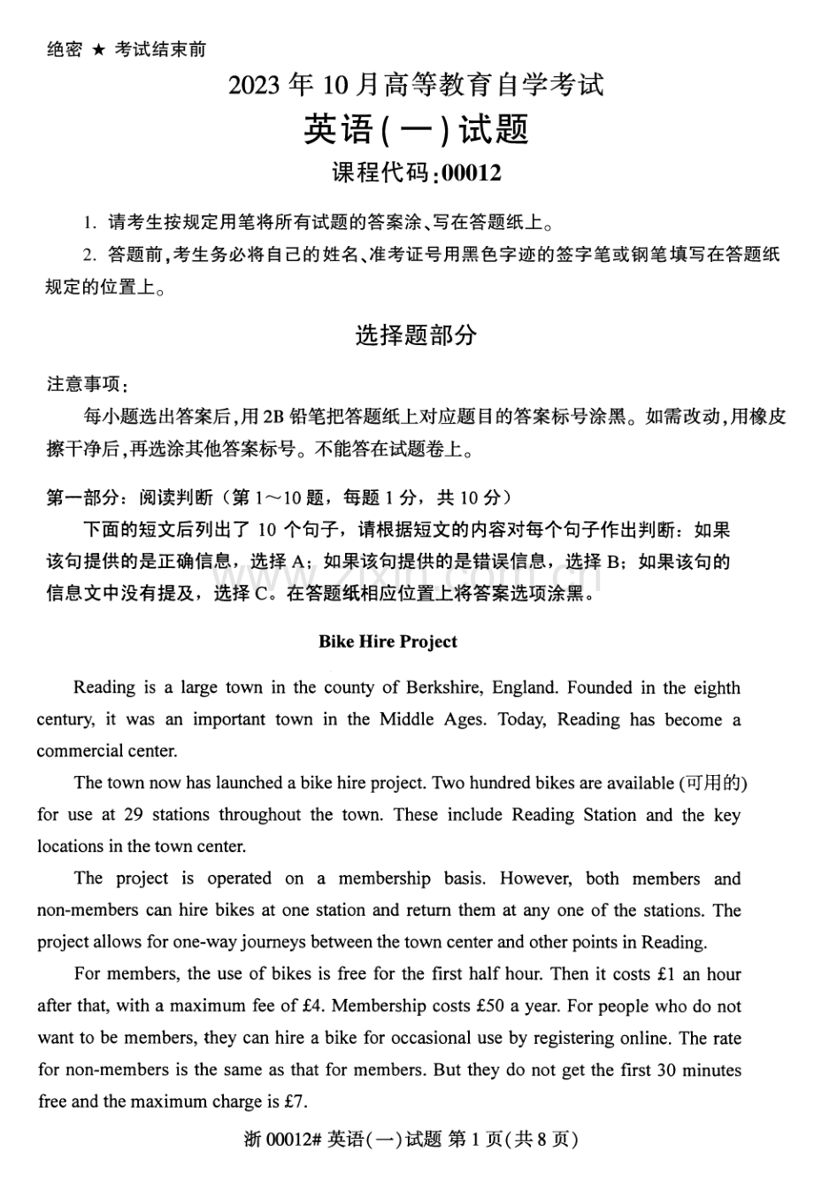 2023年10月自考00012英语（一）真题及答案含评分标准.pdf_第1页