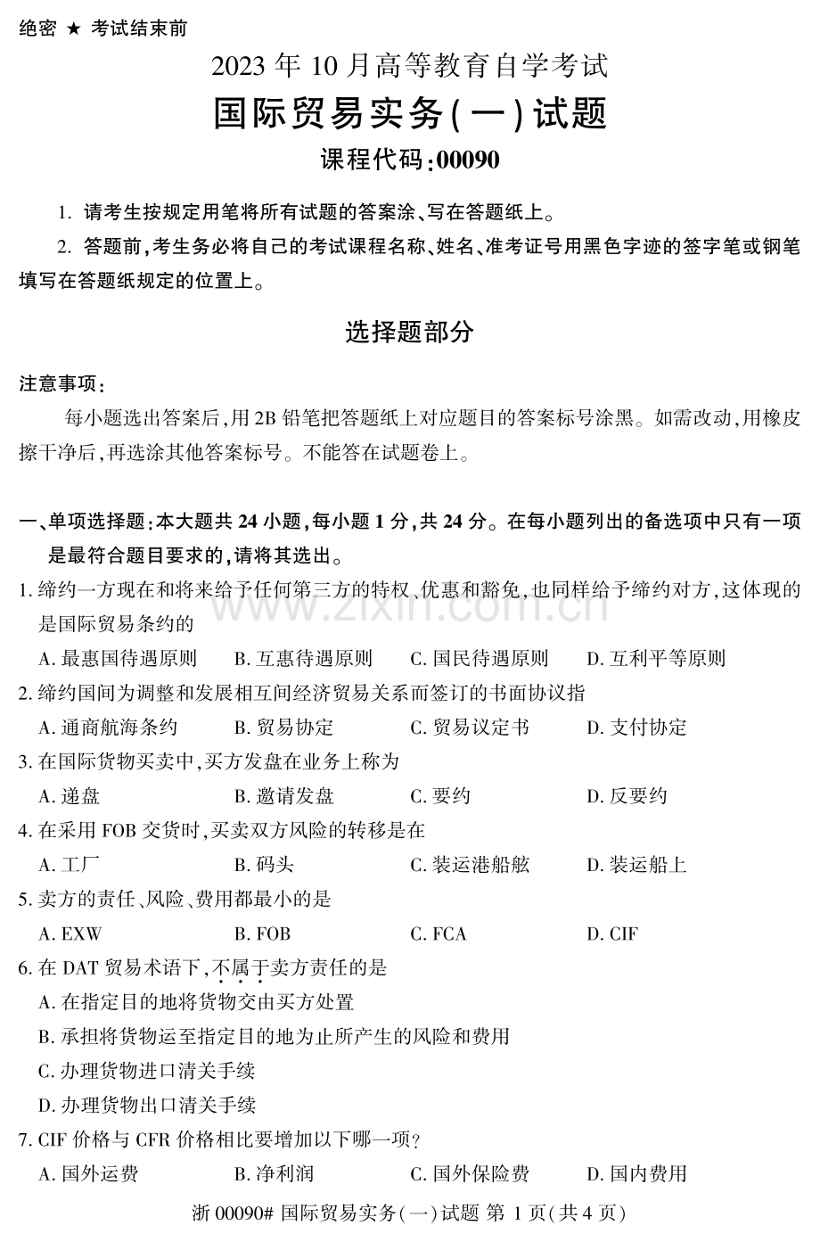 2023年10月自考00090国际贸易实务一试题及答案含评分标准.pdf_第1页